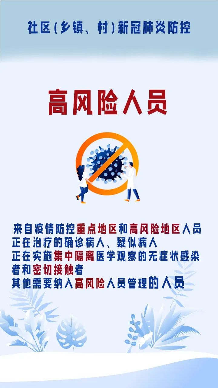 疫情风险这样防社区乡镇村篇