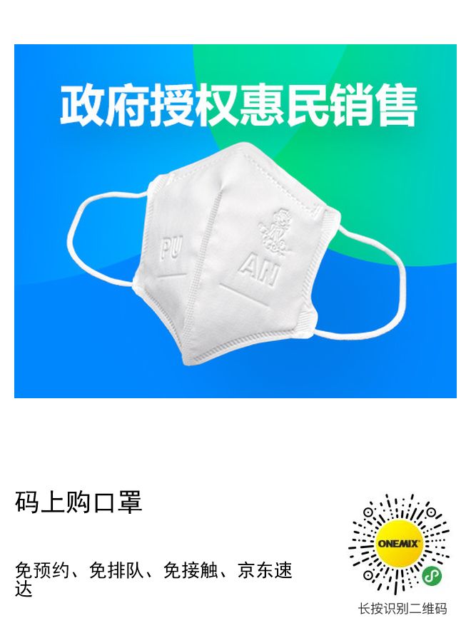京东到家政府授权线上口罩销售就要来啦