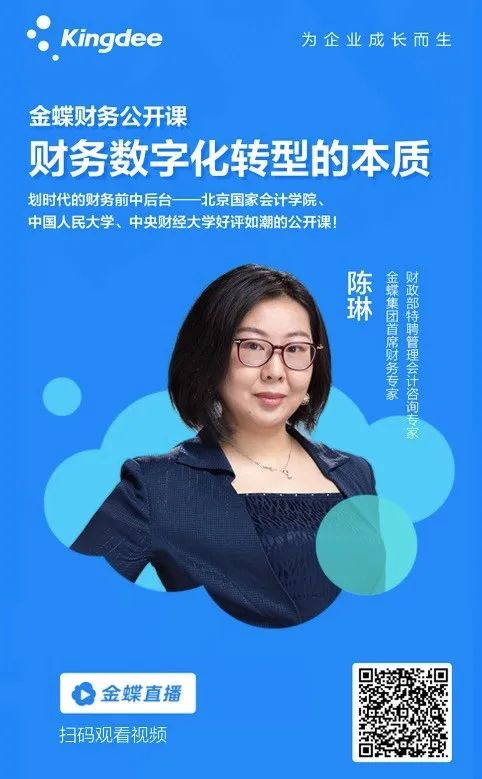 陈琳管理转型与财务转型的本质及趋势