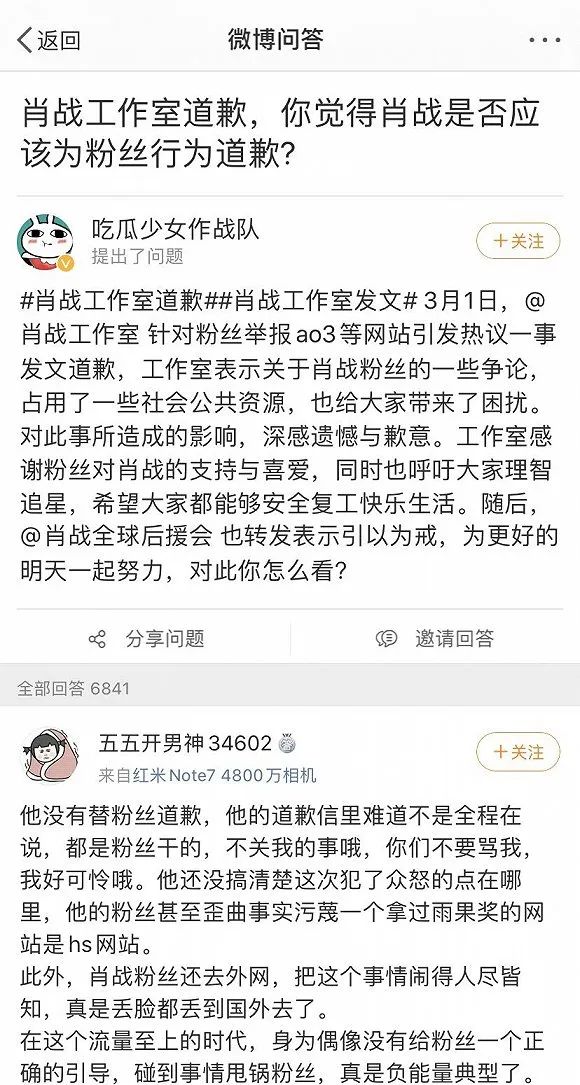 在微博問答《肖戰工作室道歉,你覺得肖戰是否應該為粉絲行為道歉?