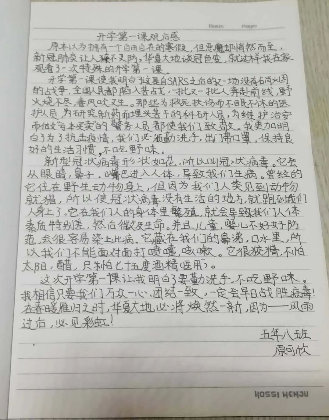 抗击疫情作文手写图片