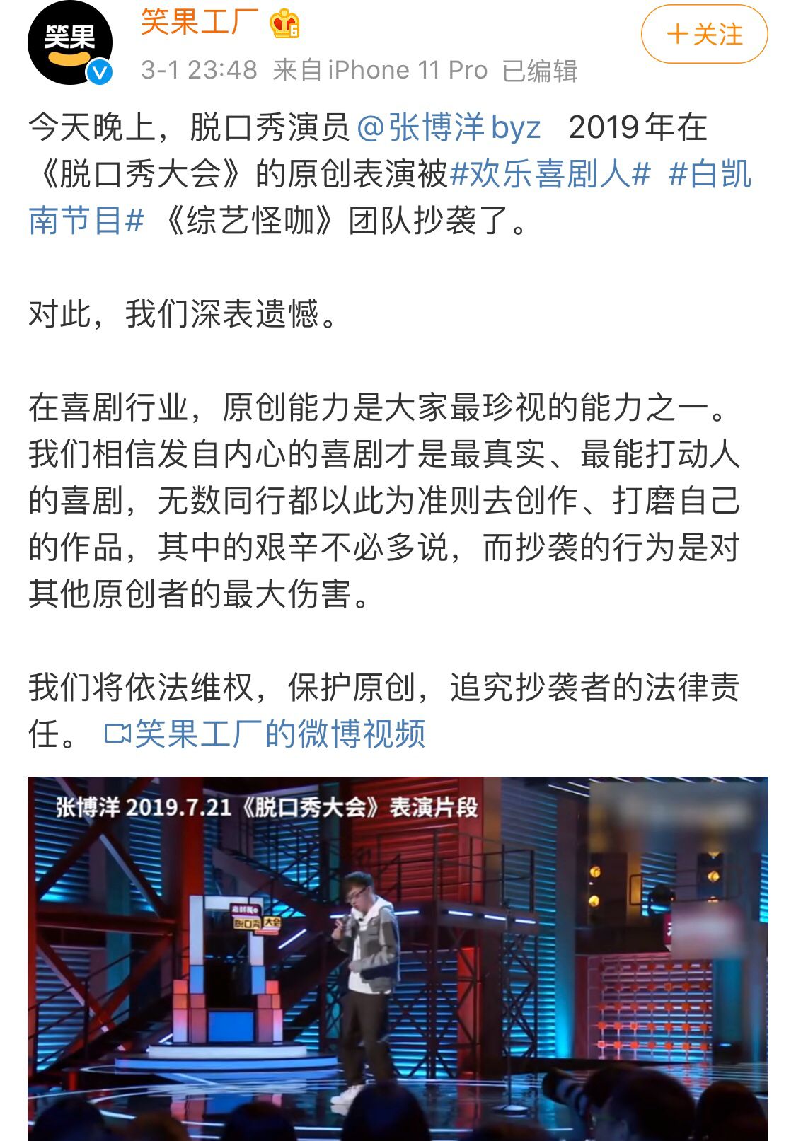 原创喜剧人十强赛白凯南因最低分遭淘汰还被曝抄袭作品人品双输