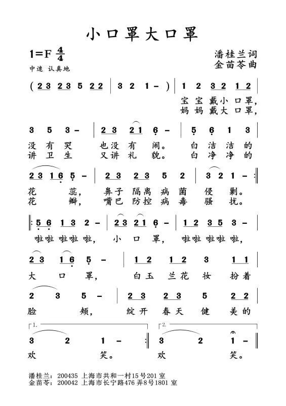 曲:金苗苓词:潘桂兰《小口罩大口罩》