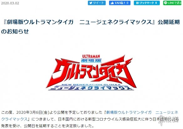 奥特曼新剧场版泰迦奥特曼延期新上映日期未定