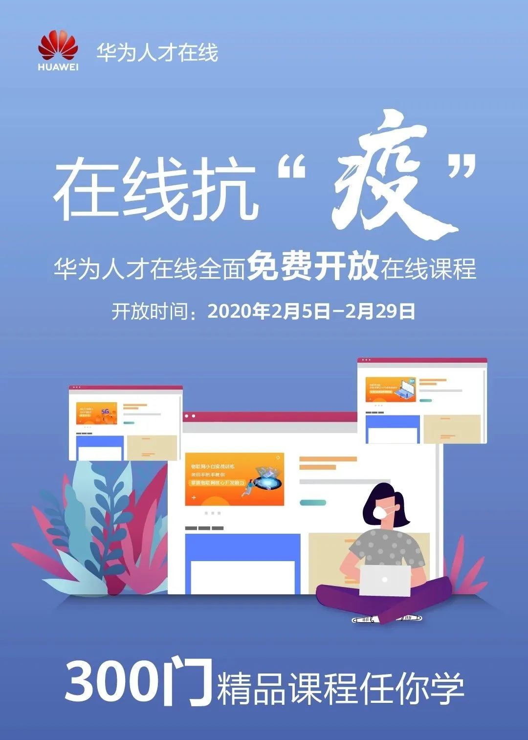 华为人才在线成功入选人社部首批推荐职业技能培训线上平台机构