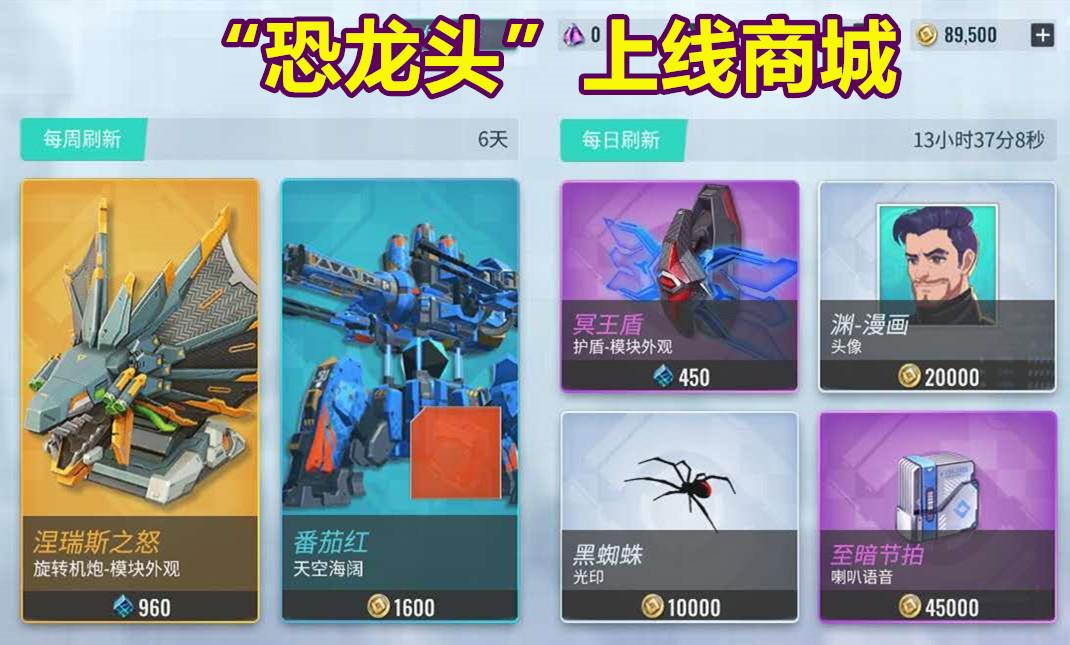 重装上阵恐龙头上线商城售价960源石