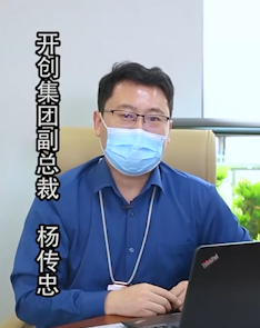一手抓抗疫一手抓发展开创集团副总裁杨传忠发挥技术优势再突破
