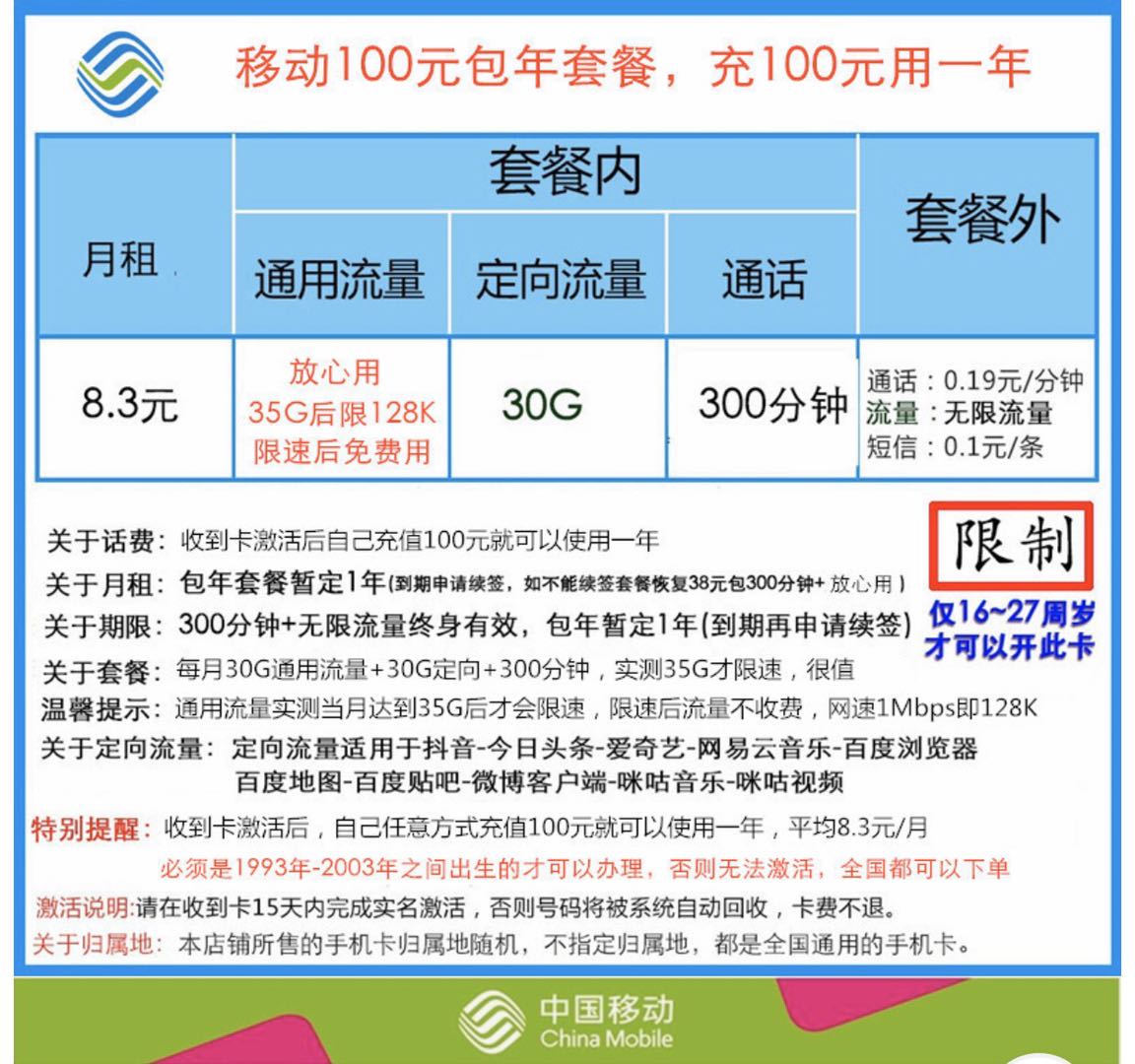 中國包含60gb流量,其中包含30gb的全國通用流量,還有30gb的定向流量