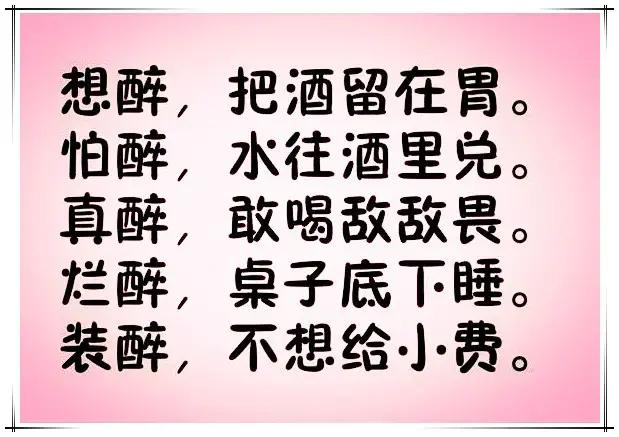 喝酒順口溜幽默有看頭誰編的太有才了