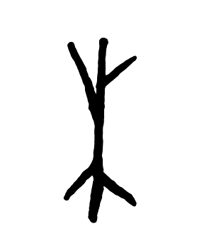 它不是枯燥的识字读物,而是用生动的象形字书画把汉字