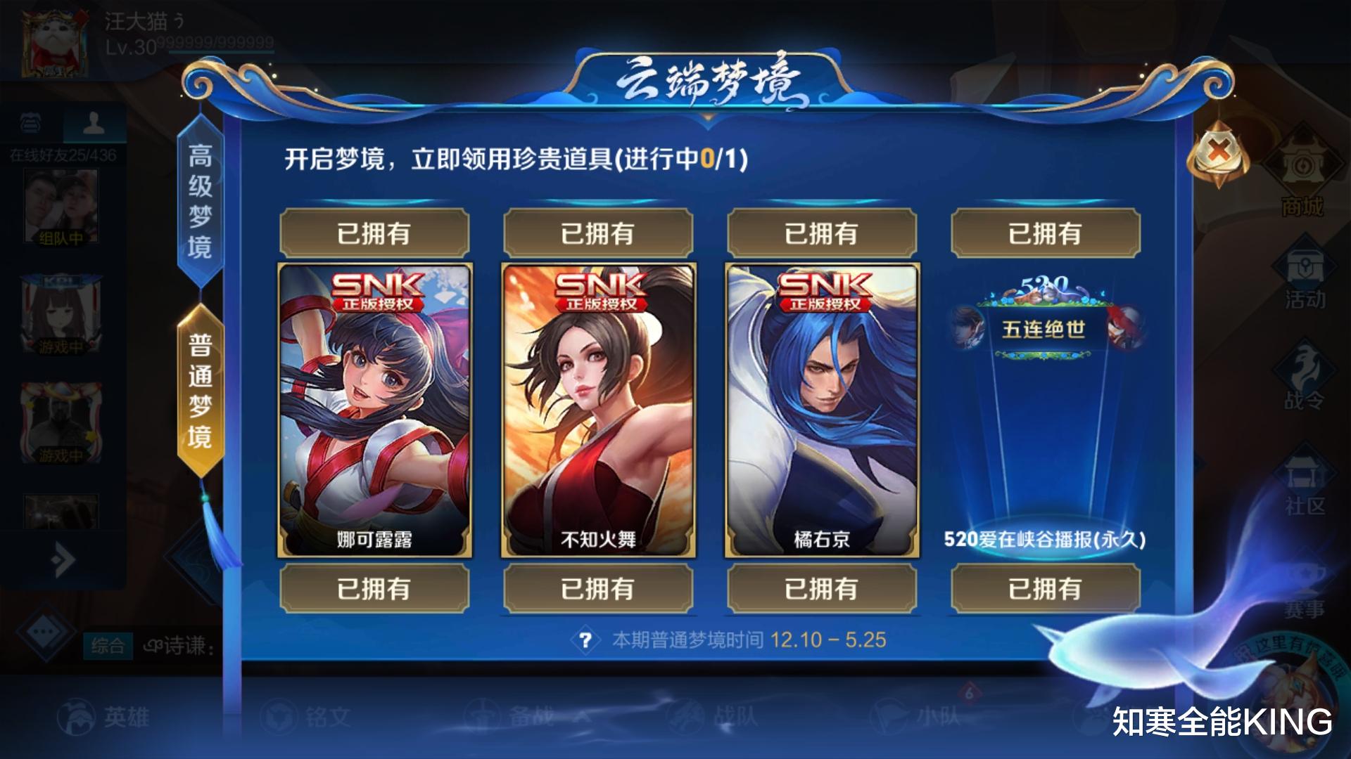 云端梦境新增4款奖励,霹雳雷鹏头像框首次兑换!高级梦境进入尾声