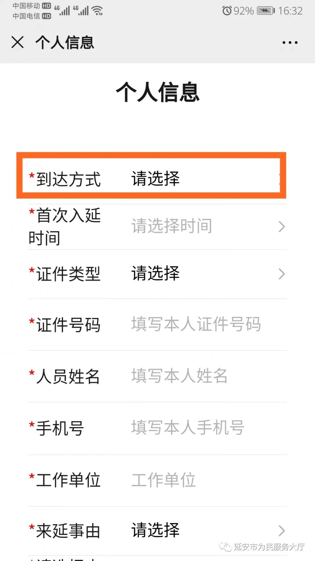 所有人来大厅办事请提前完成延安一码通信息登记