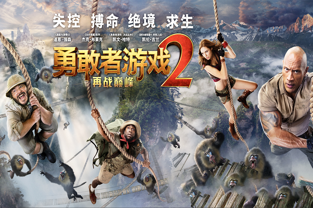 《勇敢者游戏2》