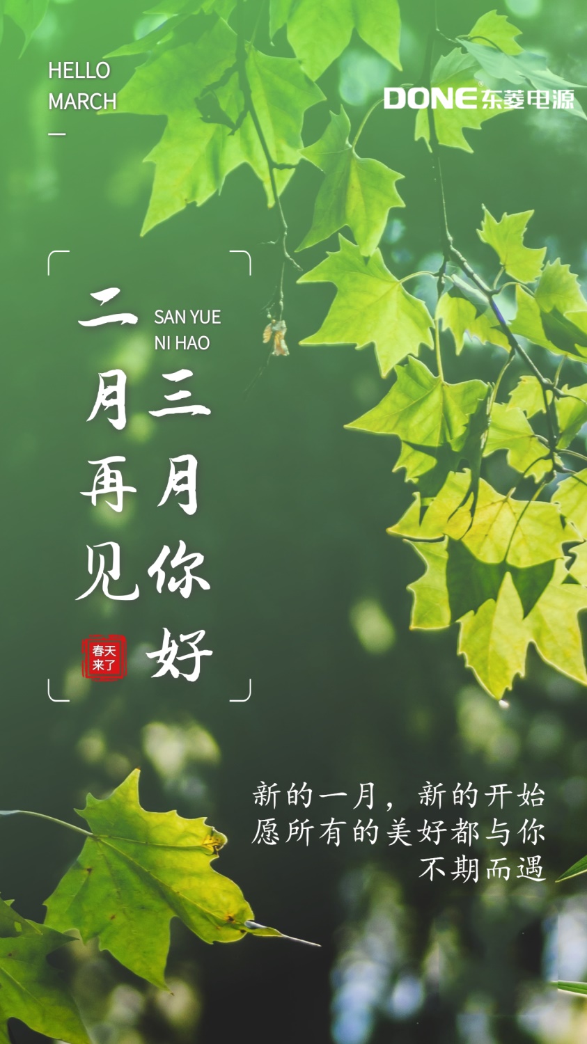 二月艰难前行三月我们会变更好