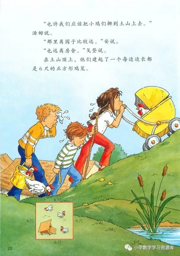 数学绘本小鸡搬家数学知识周长