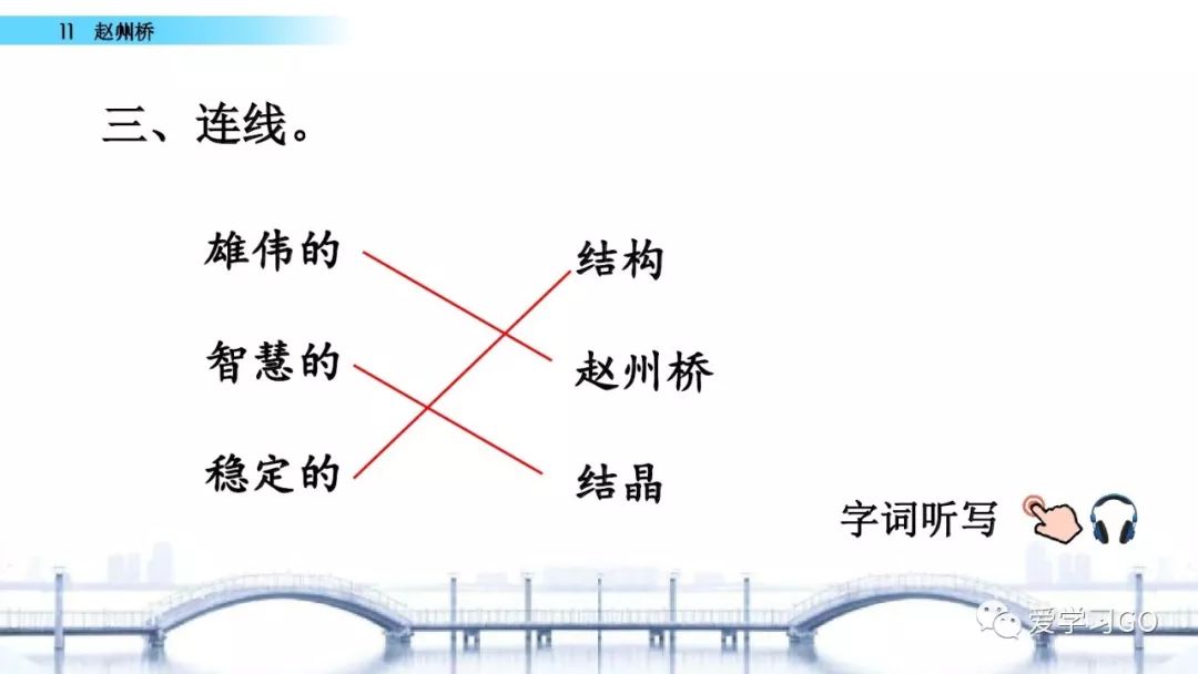 部编版小学三年级语文下册第11课《赵州桥》知识点 图文解读