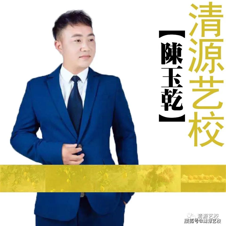 清源艺校陈玉乾教你画出让美院老师也佩服的素描