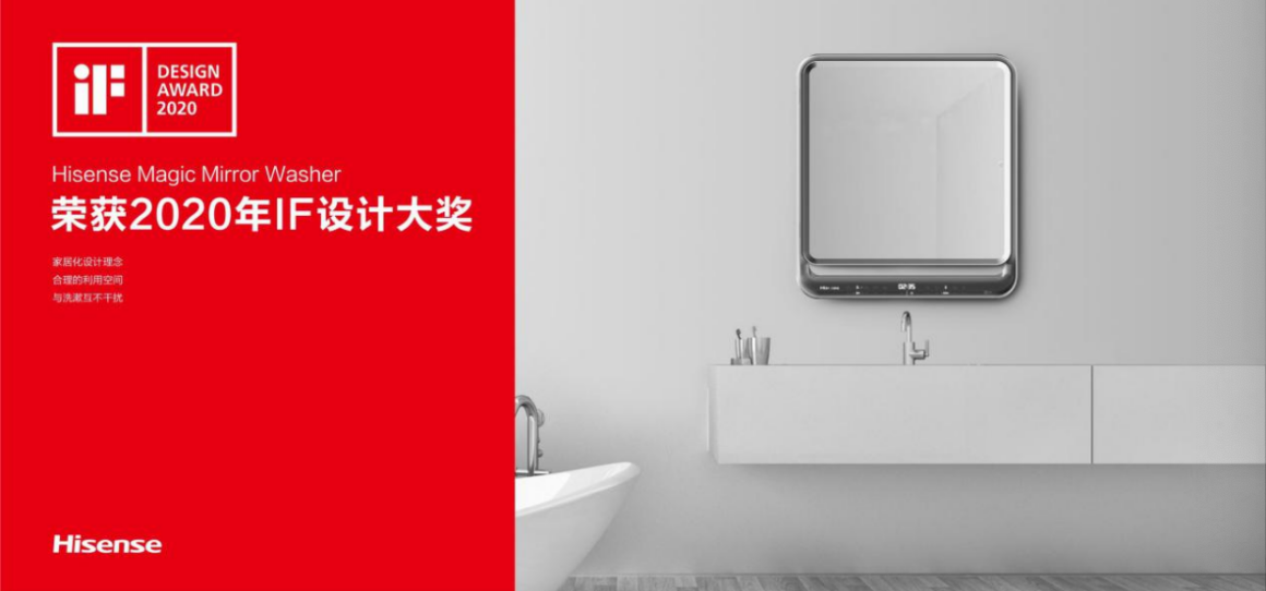 实至名归，再摘荣誉——海信洗衣机斩获2020年德国iF设计奖-家电圈官网