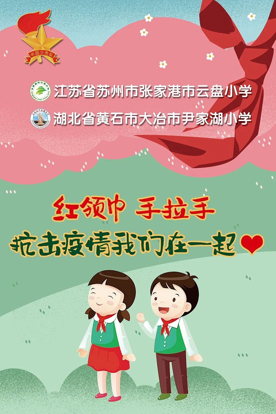 截至目前"红领巾送温暖 战'疫'手拉手"结对活动已覆盖苏州市中小学校