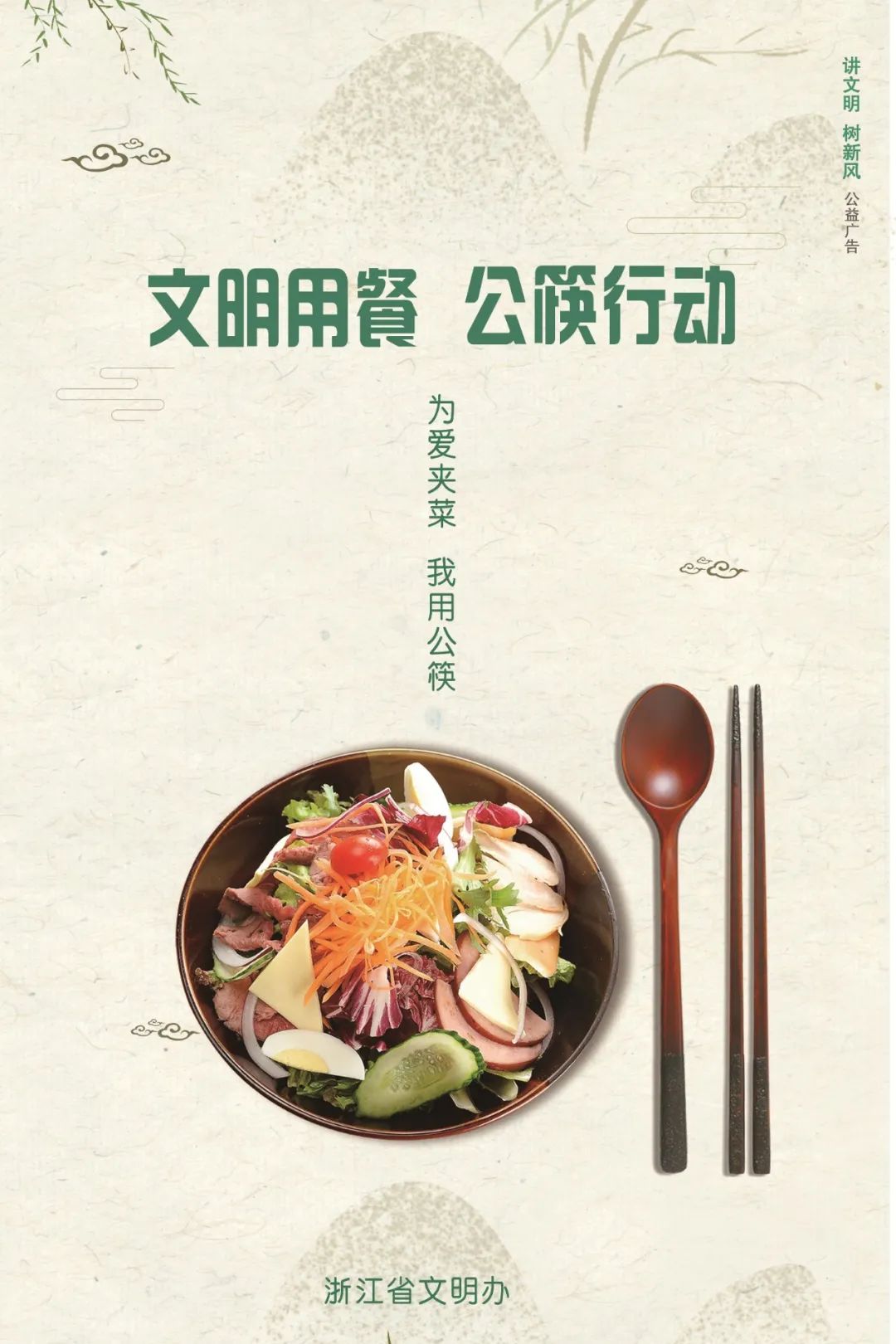 让使用公筷成一种文明习惯