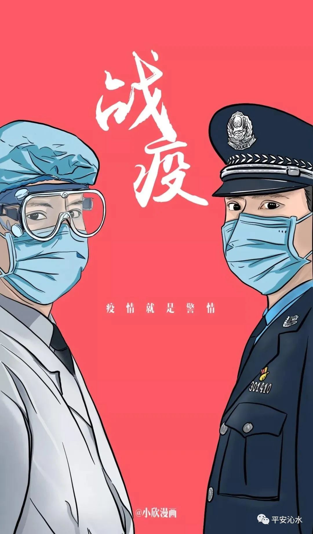 战疫纪实秦晶晶一位派出所民警的坚守