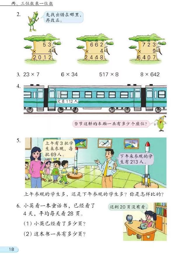 苏教版小学数学三年级上册电子课本（高清版）