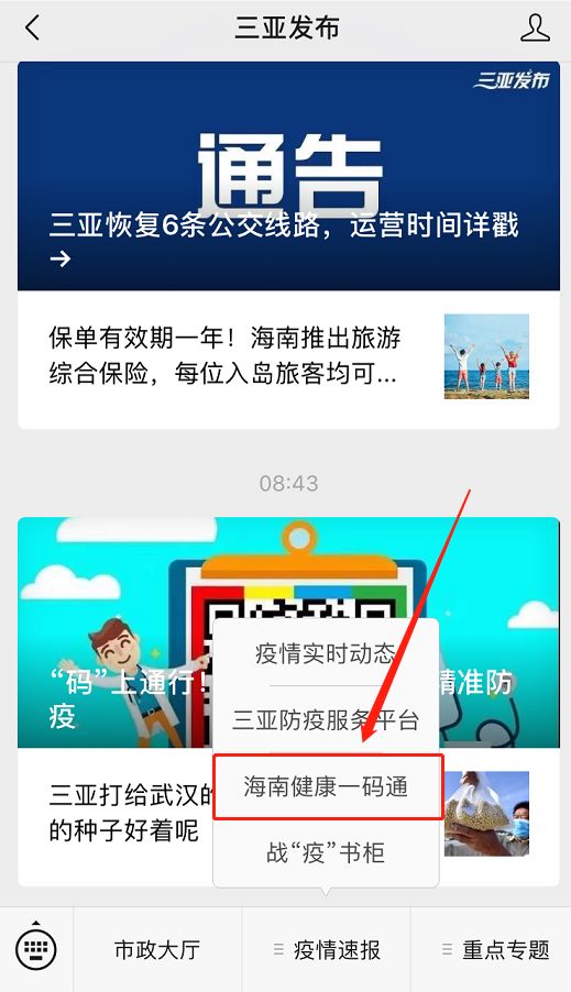 今天起三亚凤凰机场进出港旅客凭海南健康码出行
