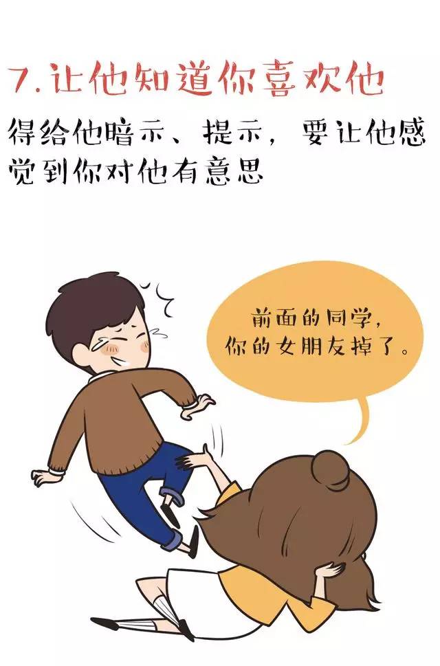 这8招教你如何勾搭喜欢的人