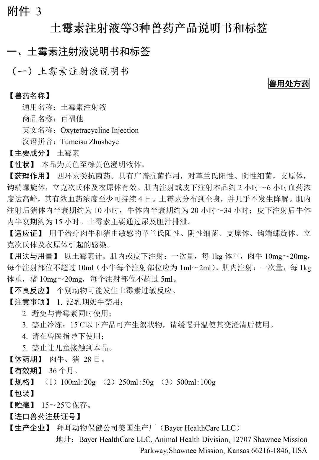 农业农村部批准3种兽药产品在我国再注册_说明书