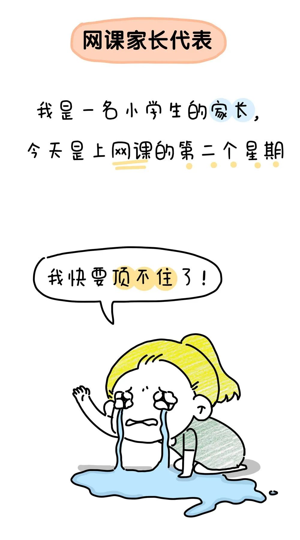 从未想过生活如此艰难直到有一天网课诞生了共同体