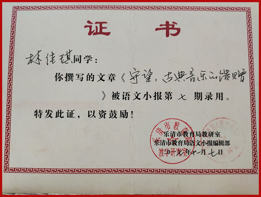 青年作家网签约作家林佳琪让文学邂逅音乐