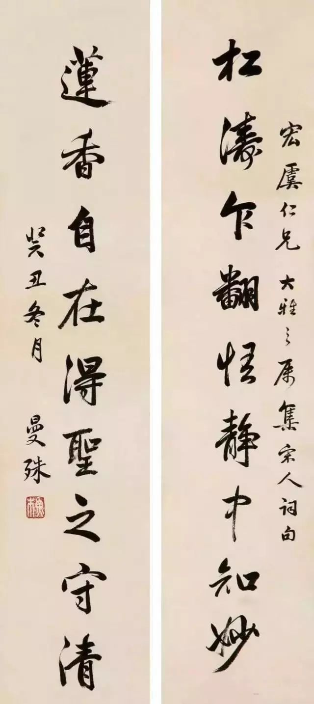 文人书法苏曼殊