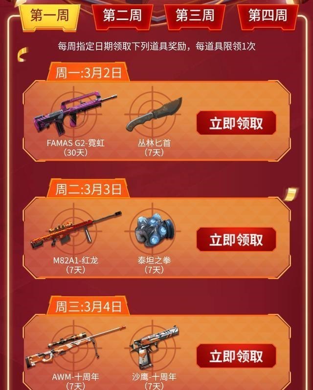 第一个周从今天开始,送的武器里面,丛林匕首之前送了永久的黑虎版本