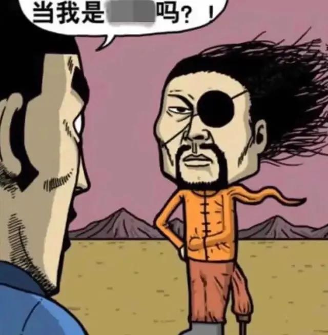 漫画你当我是瞎子吗