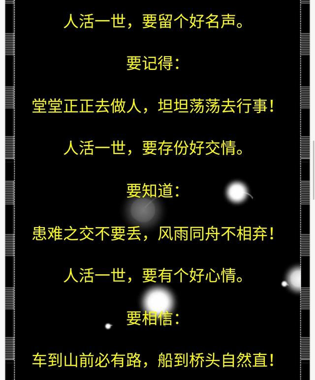 人这一辈子有一颗真诚的心做一个善良的人
