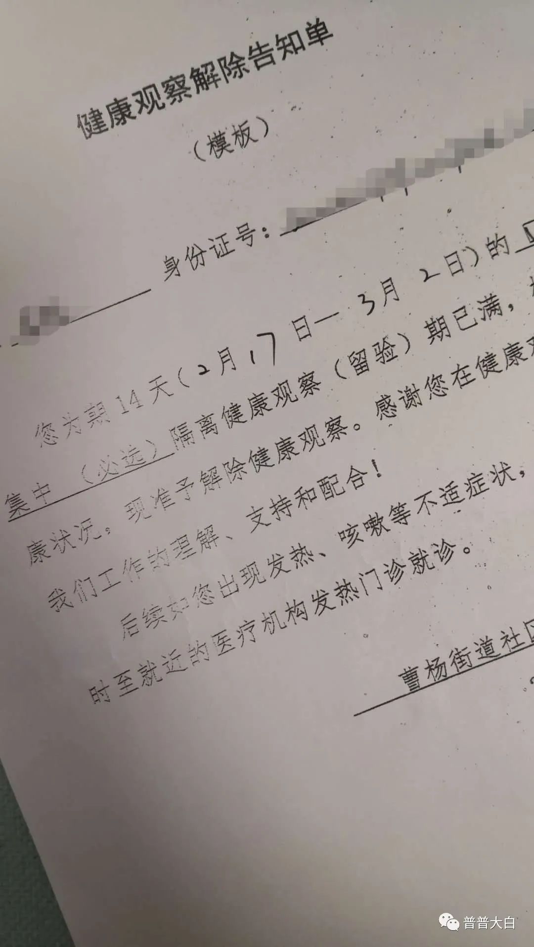 人间百味十四天隔离手记