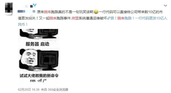 微盟惨遭员工删库跑路网友又一狠人