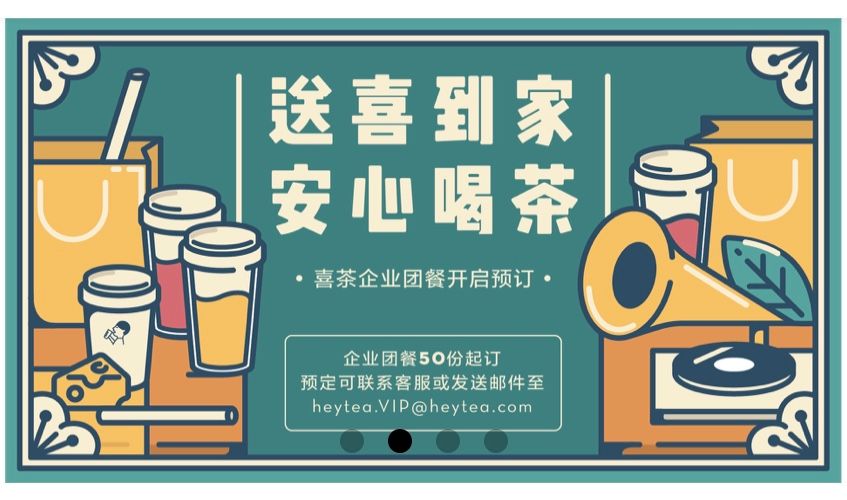 外卖平台:官方微信小程序【喜茶go】,饿了么(代购)营业时间:08:00-22