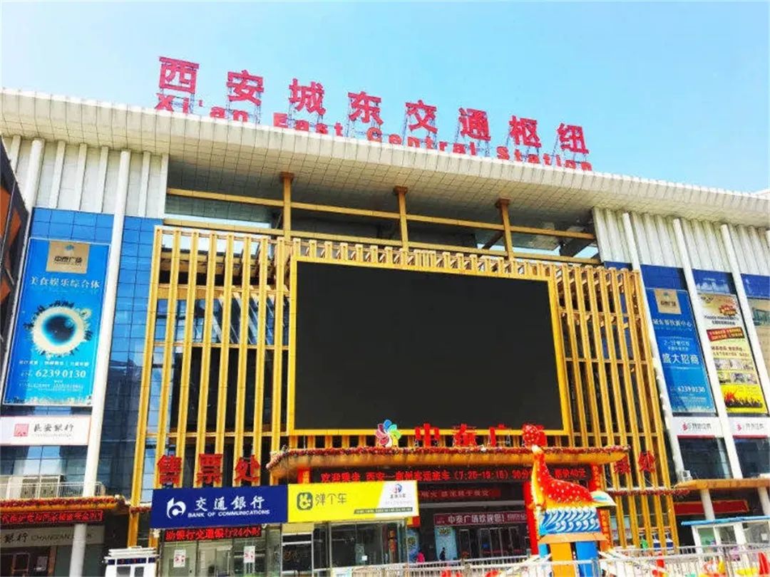 西安城东交通枢纽●亚洲最大的交通枢纽之一,建筑面积达134万平方米