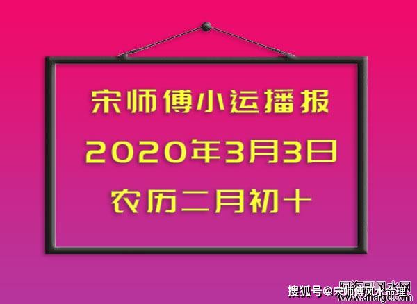 二 雙魚座陰曆:二0二0年 二月 初十干支:庚子年 戊寅月 乙巳日建除:平