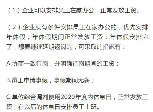 疫情期间6种工资发放标准你是哪一种速查