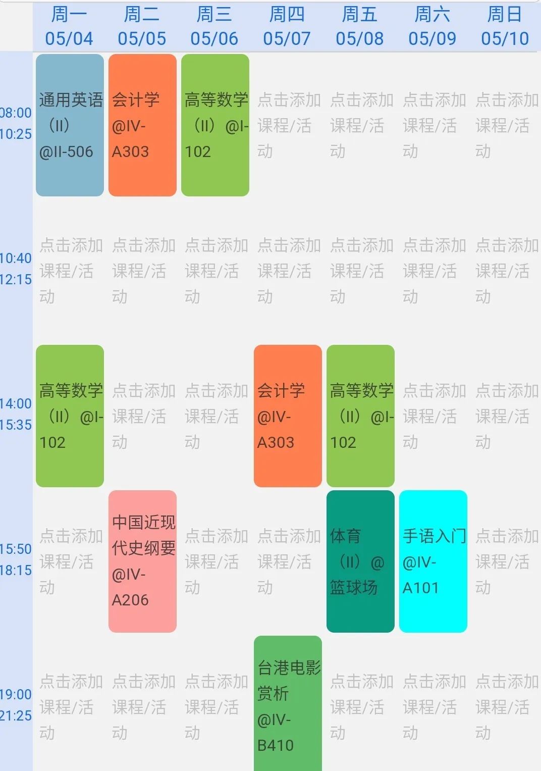 南理工九大类型课表新鲜出炉