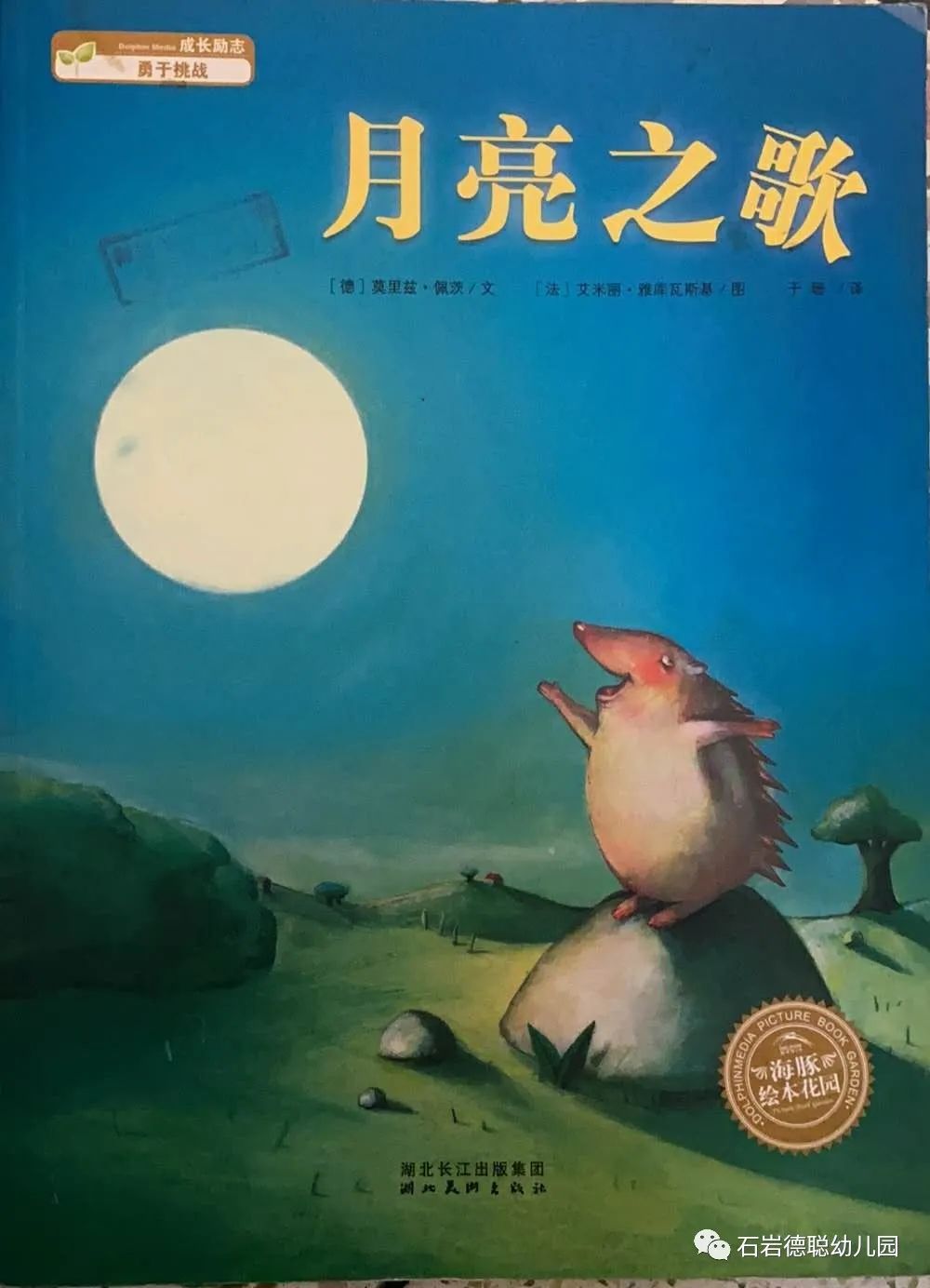 【德聪幼儿园】教师故事分享~_夜莺