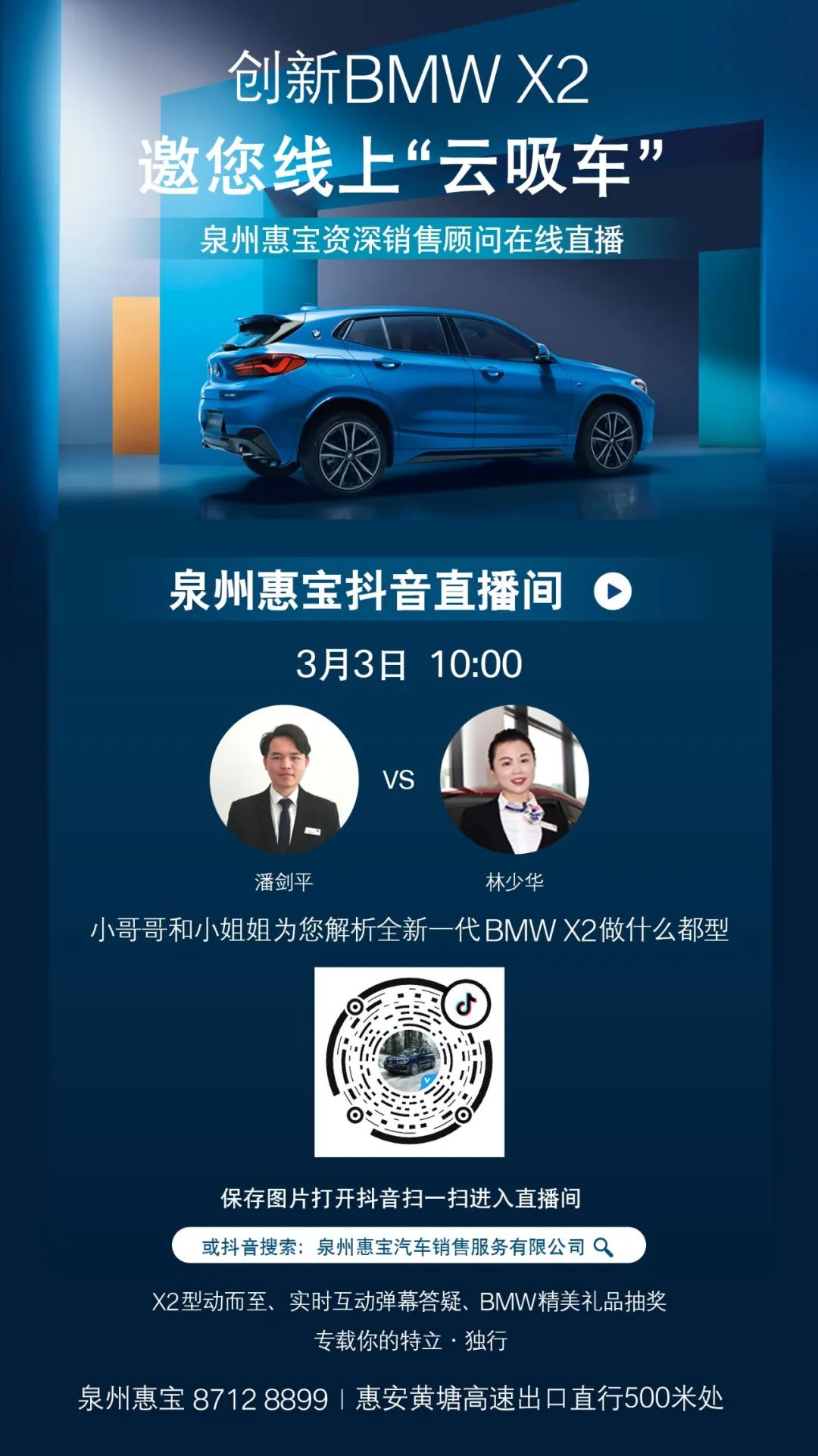 抖音直播预告 | 与ta一起做个"型"动派