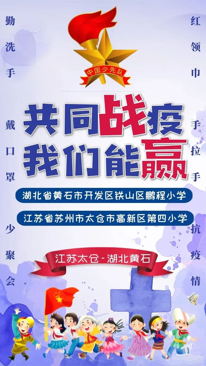 截至目前"红领巾送温暖 战'疫'手拉手"结对活动已覆盖苏州市中小学校