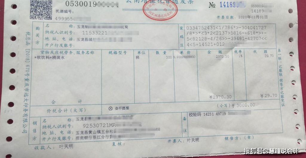 乐山慧瞳讲课培训用各省开出的新税率发票免税发票票样