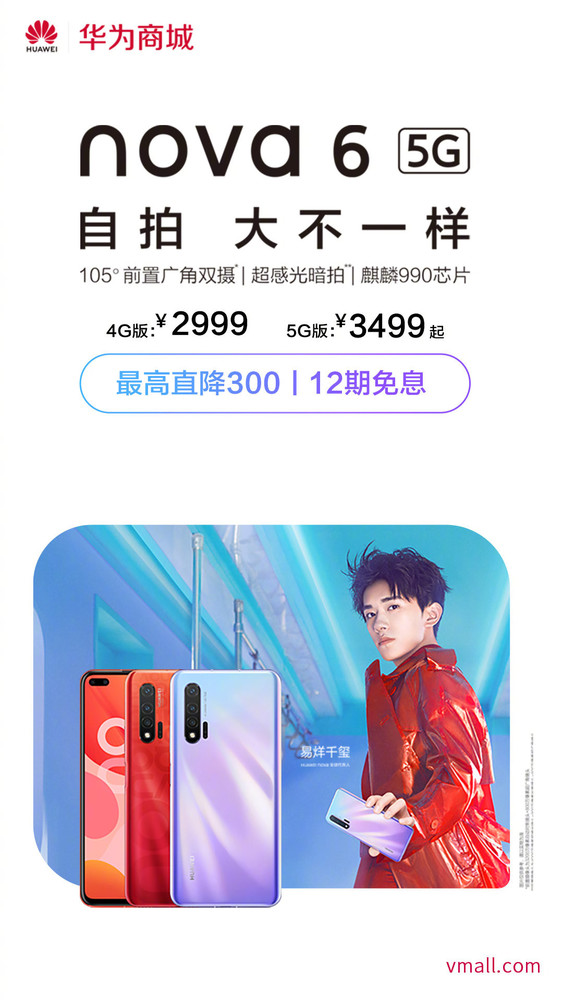 华为nova6系列直降300 搭载麒麟990芯片 2999元起_人像