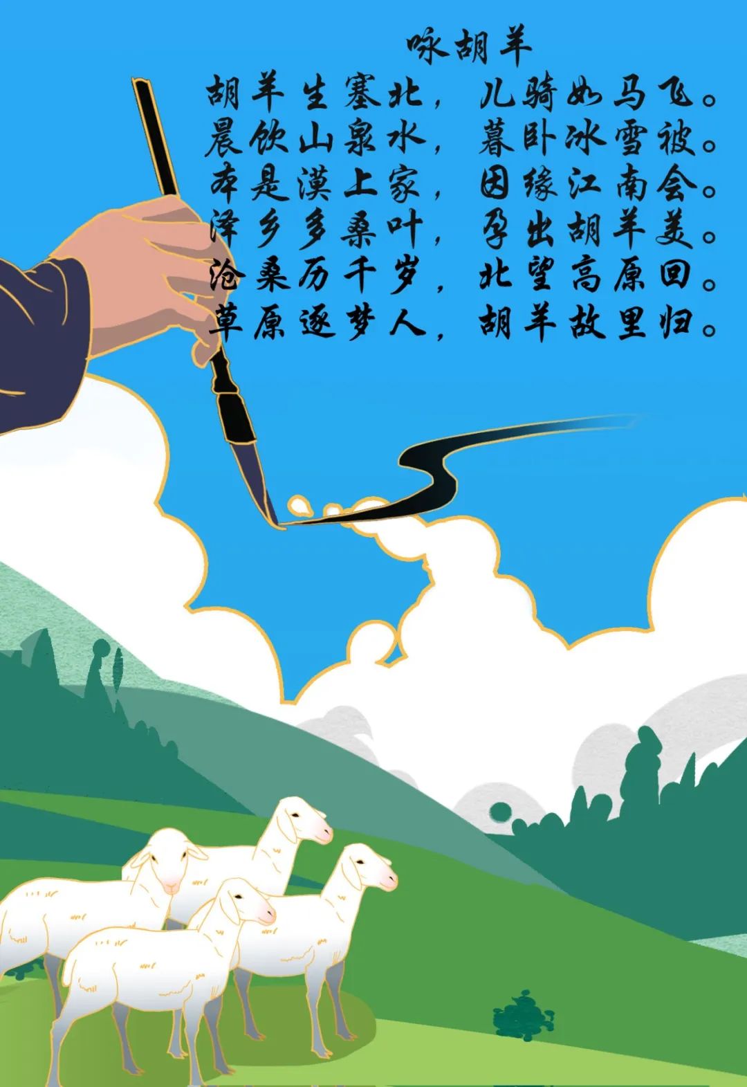 一方水土养一方羊这只有故事的胡羊告诉你羊肉的另一种吃法