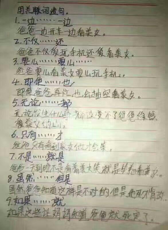 小学生奇葩造句绝了老师气得说不出话爸妈追着打了5条街