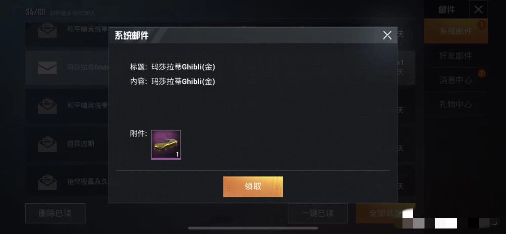 吃鸡游戏中出现了3辆纪念版玛莎拉蒂花钱也买不到